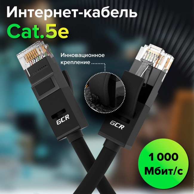 GCR Патч-корд прямой 4.5m UTP кат.5e, черный, позолоченные контакты, 24 AWG, литой, GCR, ethernet high speed 1 Гбит/с, RJ45, T568B, GCR-51549 Greenconnect RJ45(m) - RJ45(m) Cat. 5e UTP  4.5м черный