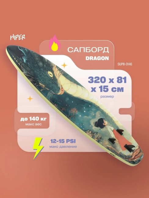 САП доска Hiper SUPB-0146 (320) Hiper SUPB-0146