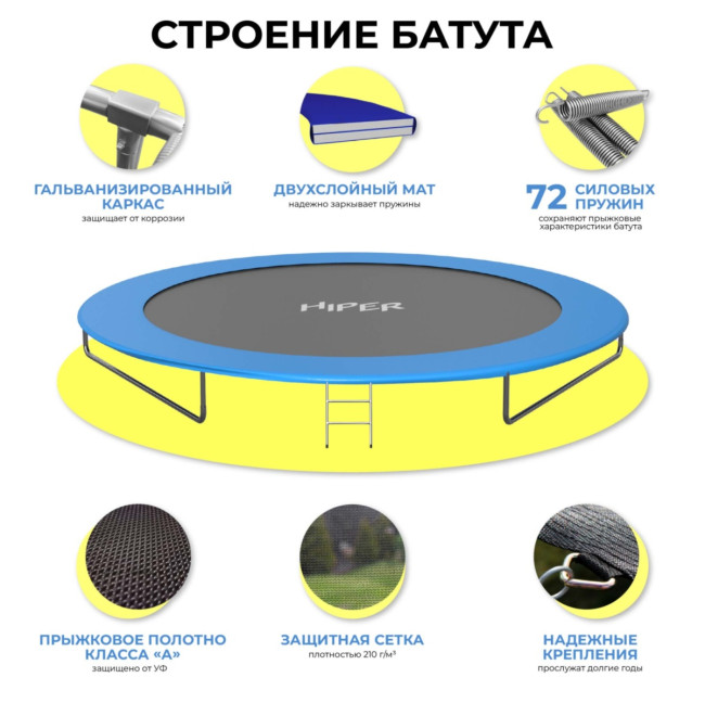 Батут Hiper TR-061 (366 см) Hiper TR-061 Батут Hiper TR-061 (366 см) Hiper TR-061