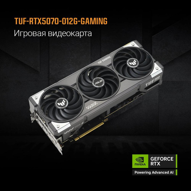 Видеокарта ASUS TUF-RTX5070-O12G-GAMING Видеокарта ASUS TUF-RTX5070-O12G-GAMING