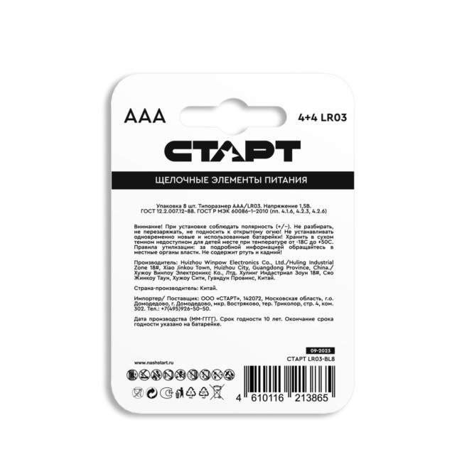 Элемент питания Батарейки алкалиновые СТАРТ ААА-BL8 N