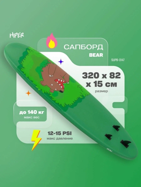 САП доска Hiper SUPB-0147 (320) Hiper SUPB-0147