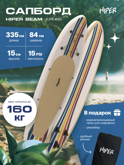 САП доска Hiper SUPB-0150 (335) Hiper SUPB-0150