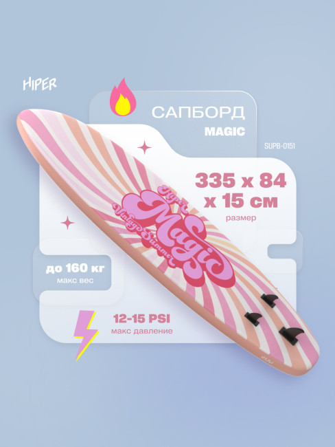 САП доска Hiper SUPB-0151 (335) Hiper SUPB-0151