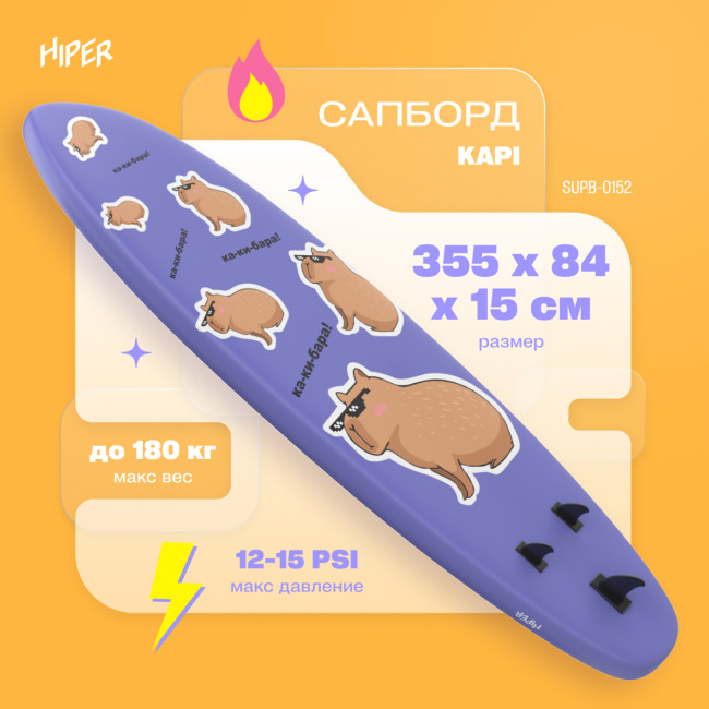 САП доска Hiper SUPB-0152 (355) Hiper SUPB-0152