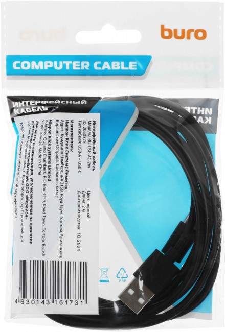 Кабель Buro BU-USB-AC-2M Кабель Buro BU-USB-AC-2M