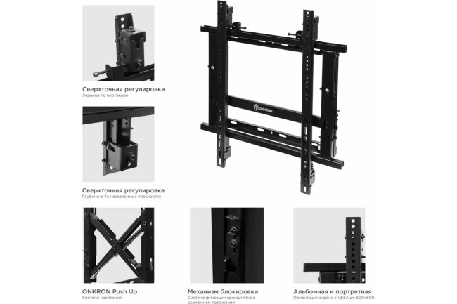 Кронштейн для ВИДЕОСТЕН ONKRON ONKRON ONKRON PRO7G BLACK