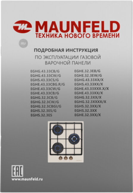 Встраиваемые газовые панели MAUNFELD Maunfeld EGHG.43.33CBG.R/G
