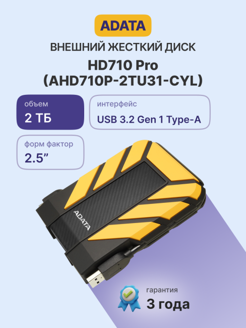 Внешний жесткий диск ADATA AHD710P-1TU31-CYL