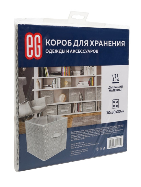 Короб для хранения Короб для хранения Geometry 30х30х30 Короб для хранения Короб для хранения Geometry 30х30х30