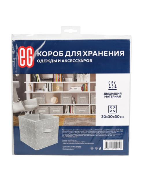 Короб для хранения Короб для хранения Geometry 30х30х30 Короб для хранения Короб для хранения Geometry 30х30х30