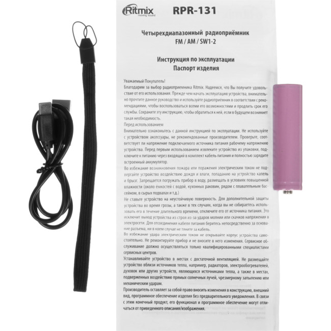 Радиоприёмник портативный RITMIX RPR-131 Радиоприёмник портативный RITMIX RPR-131