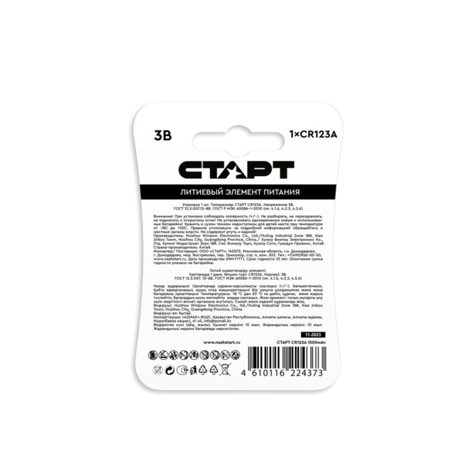 Элемент питания Батарейка литиевая СТАРТ CR123А 1500мАч Элемент питания Батарейка литиевая СТАРТ CR123А 1500мАч