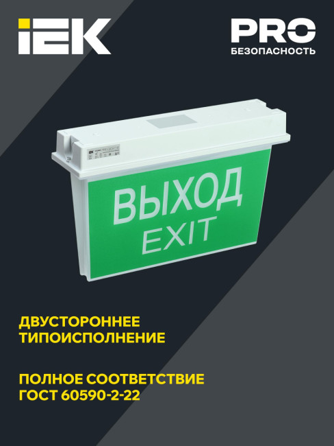 Светильник аварийный универсальный ССА IEK LSSA0-5043-3-65-K03 Светильник аварийный универсальный ССА IEK LSSA0-5043-3-65-K03