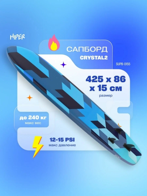 САП доска Hiper SUPB-0155 (425) Hiper SUPB-0155