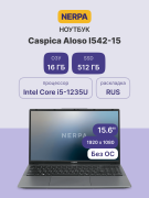 Ноутбук NERPA I542-15MC165200G Ноутбук NERPA I542-15MC165200G