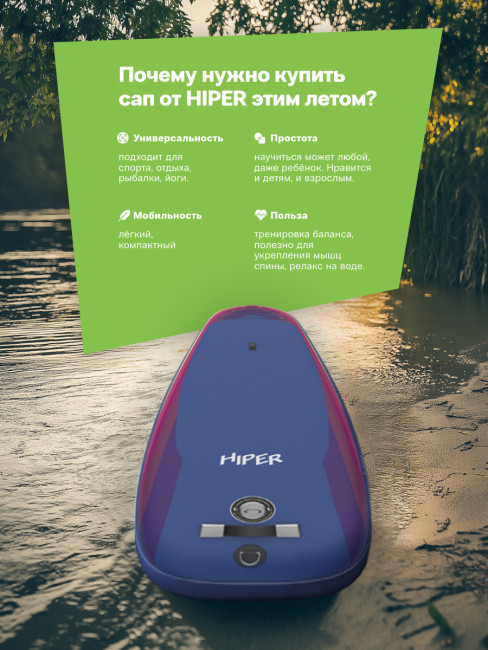 САП доска Hiper SUPB-0156 (425) Hiper SUPB-0156