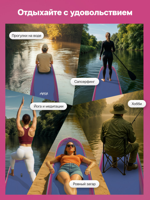 САП доска Hiper SUPB-0156 (425) Hiper SUPB-0156