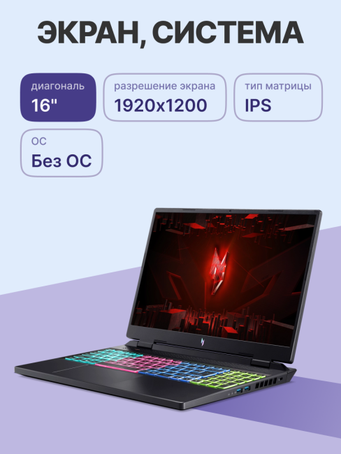 Ноутбук Ноутбук ACER Aspire Nitro AN16-42-R2ZA (NH.QT8CD.001) Ноутбук Ноутбук ACER Aspire Nitro AN16-42-R2ZA (NH.QT8CD.001)