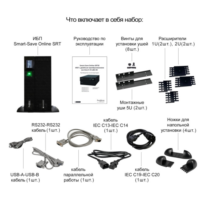 Источник бесперебойного питания SYSTEME ELECTRIC SRTSE5KRTXLIEC-NC Источник бесперебойного питания SYSTEME ELECTRIC SRTSE5KRTXLIEC-NC
