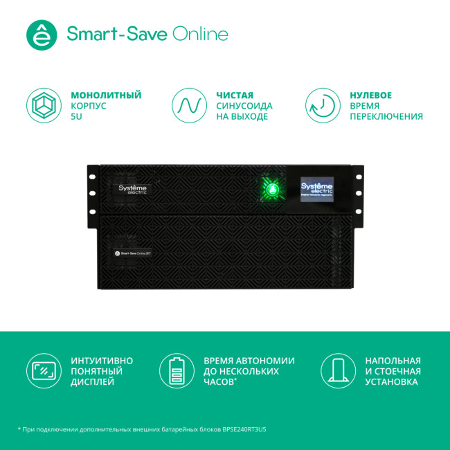 Источник бесперебойного питания SYSTEME ELECTRIC SRTSE5KRTXLIEC-NC Источник бесперебойного питания SYSTEME ELECTRIC SRTSE5KRTXLIEC-NC