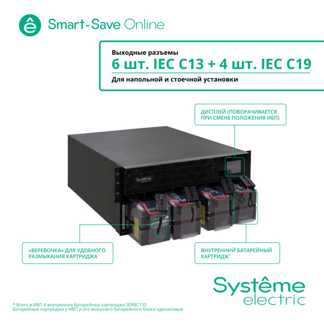 Источник бесперебойного питания SYSTEME ELECTRIC SRTSE5KRTXLIEC-NC Источник бесперебойного питания SYSTEME ELECTRIC SRTSE5KRTXLIEC-NC