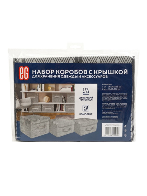 Короб для хранения Набор коробов для хранения Geometry (3 шт.) Короб для хранения Набор коробов для хранения Geometry (3 шт.)