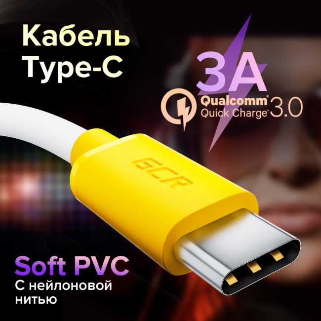 GCR Кабель 1.0m TypeC, белый, желтые коннекторы, быстрая зарядка, 28/24 AWG, GCR-53241 Greenconnect USB 2.0 Type-AM - USB 2.0 Type-C (m) 1 м