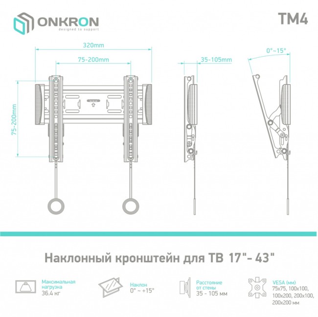 Кронштейн ONKRON ONKRON TM4