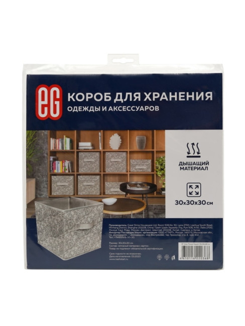 Короб для хранения Короб для хранения Grey Flower 30х30х30 Короб для хранения Короб для хранения Grey Flower 30х30х30