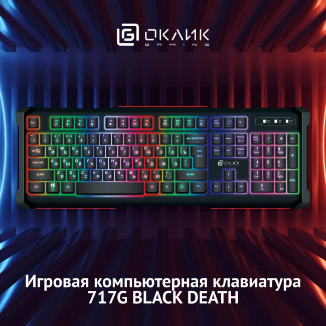 Клавиатура Oklick 717G BLACK DEATH черный/оранжевый USB Multimedia for gamer LED (476395) Oklick 476395 Клавиатура Oklick 717G BLACK DEATH черный/оранжевый USB Multimedia for gamer LED (476395) Oklick 476395