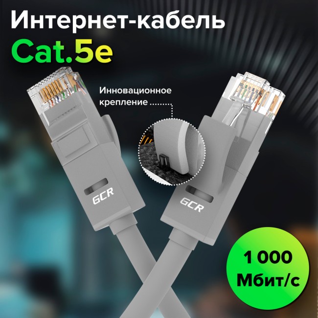 GCR Патч-корд прямой 0.8m UTP кат.5e, серый, 24 AWG, литой, ethernet high speed 1 Гбит/с, RJ45, T568B, GCR-LNC03-0.8m Greenconnect RJ45(m) - RJ45(m) Cat. 5e UTP 0.8м серый GCR Патч-корд прямой 0.8m UTP кат.5e, серый, 24 AWG, литой, ethernet high speed 1 Гбит/с, RJ45, T568B, GCR-LNC03-0.8m Greenconnect RJ45(m) - RJ45(m) Cat. 5e UTP 0.8м серый