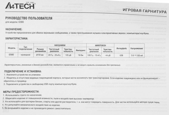 Наушники с микрофоном A4Tech G580 USB /BLACK Наушники с микрофоном A4Tech G580 USB /BLACK