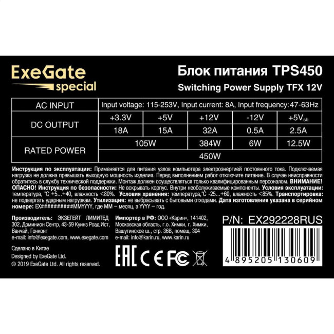 Блок питания ExeGate EX292228RUS Блок питания ExeGate EX292228RUS