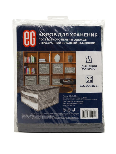Короб для хранения Короб для хранения Grey Flower 60х50х35 Короб для хранения Короб для хранения Grey Flower 60х50х35