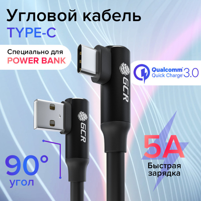 GCR Кабель PREMIUM 0.25m TypeC угловой для PowerBank, черный, AL case черный, 28/22 AWG, GCR-53445 Greenconnect USB 2.0 Type-AM - USB 2.0 Type-C (m ) 0.25 м
