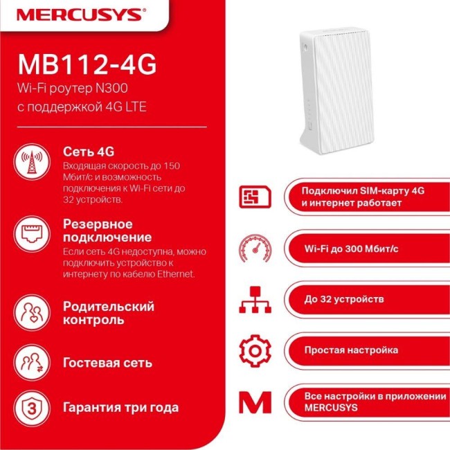Маршрутизатор Mercusys MB130-4G