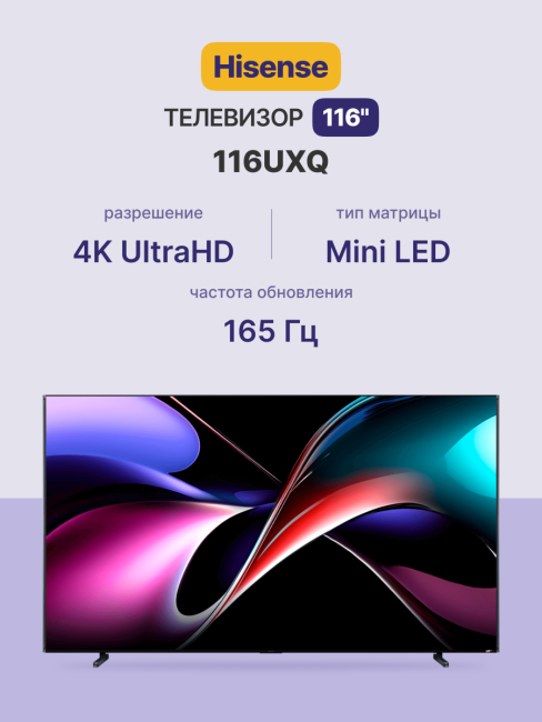 Телевизор Mini LED 116'' Hisense Телевизор Hisense 116UXQ