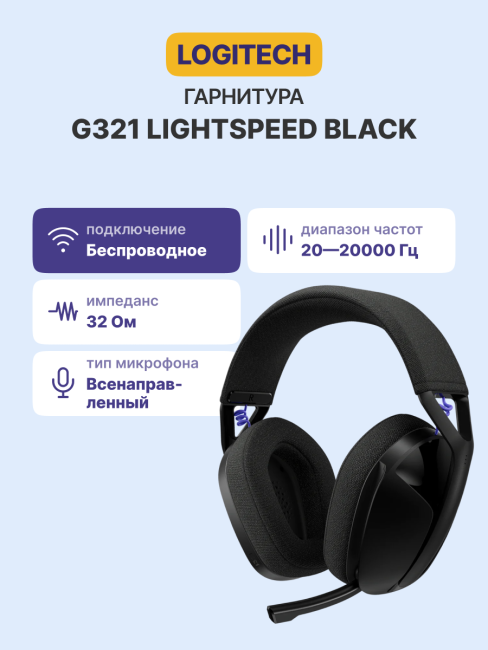 Гарнитура Logitech 981-001563 Гарнитура Logitech 981-001563