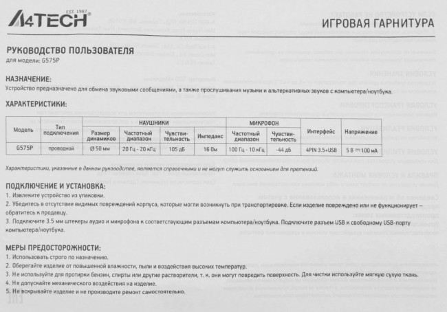 Наушники с микрофоном A4Tech G575P 4PIN+USB/BLACK Наушники с микрофоном A4Tech G575P 4PIN+USB/BLACK