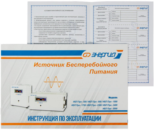 ИБП Pro- 500 12V Энергия ИБП ПРО Энергия UPS 500