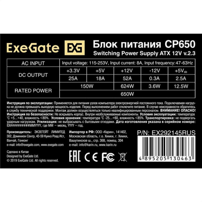 Блок питания ExeGate EX292145RUS Блок питания ExeGate EX292145RUS