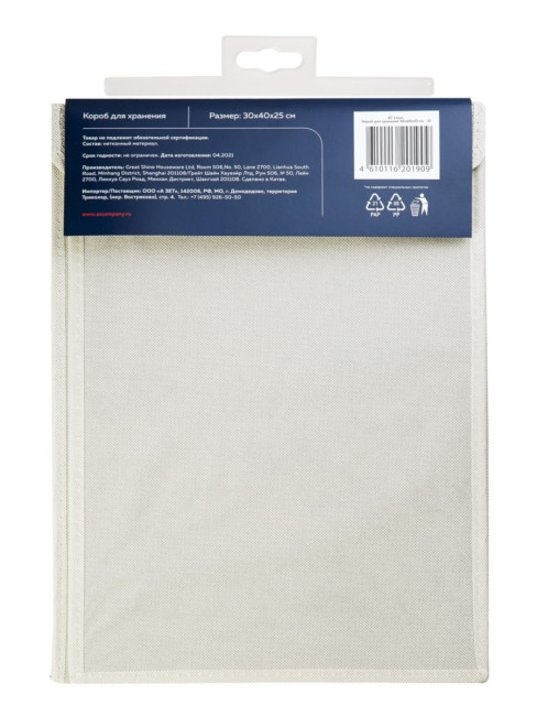 Короб для хранения Короб для хранения Linen 30х40x25