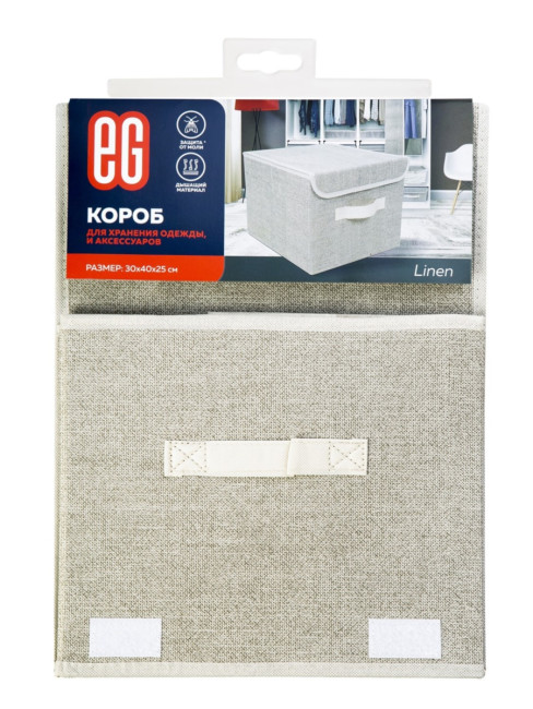 Короб для хранения Короб для хранения Linen 30х40x25