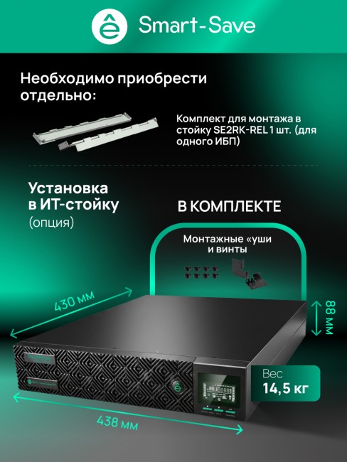 Источник бесперебойного питания SYSTEME ELECTRIC SRTSE1000RTXLIG1 Источник бесперебойного питания SYSTEME ELECTRIC SRTSE1000RTXLIG1