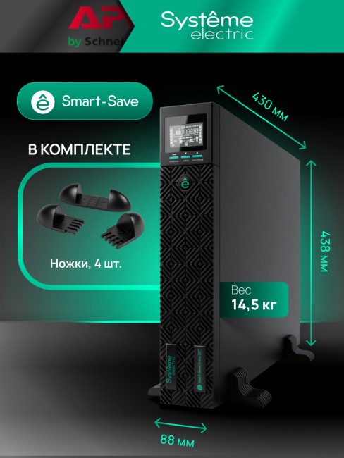 Источник бесперебойного питания SYSTEME ELECTRIC SRTSE1000RTXLIG1 Источник бесперебойного питания SYSTEME ELECTRIC SRTSE1000RTXLIG1