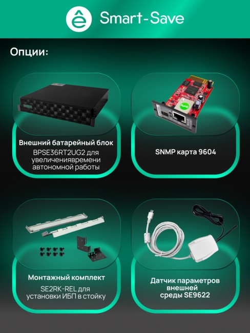 Источник бесперебойного питания SYSTEME ELECTRIC SRTSE1000RTXLIG1 Источник бесперебойного питания SYSTEME ELECTRIC SRTSE1000RTXLIG1