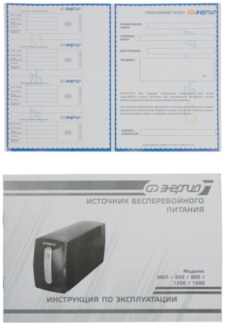 ИБП 1500 Энергия ИБП Энергия UPS 1500