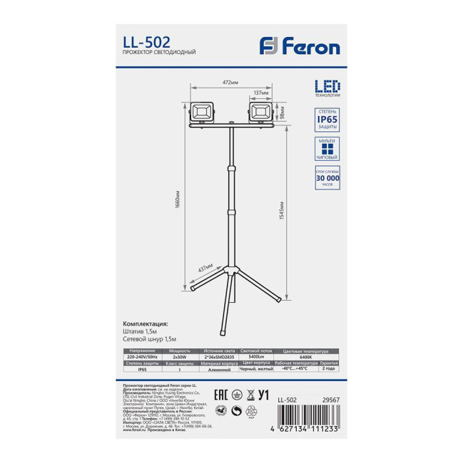 Прожекторы светодиодные FERON 29567 Прожекторы светодиодные FERON 29567