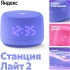 Умная колонка Умная колонка Новая Яндекс Станция Лайт 2 с Алисой на YaGPT, фиолетовый, 6Вт